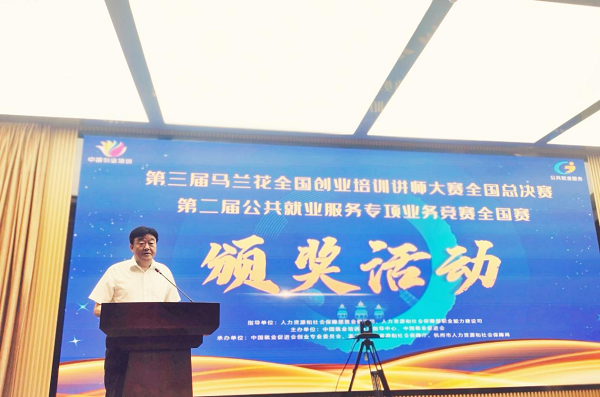第三届马兰花全国创业培训讲师大赛总决赛在杭顺利举办