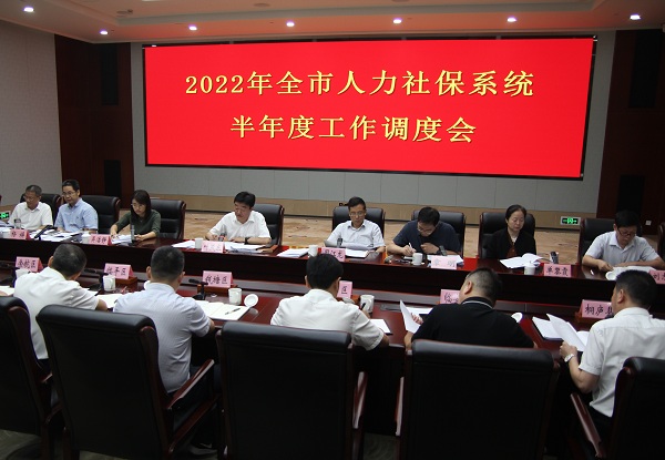 杭州市人社系统开展重点工作任务年中调度